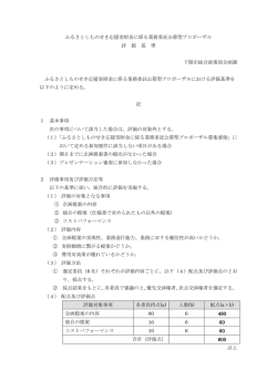 評価基準(PDF文書)
