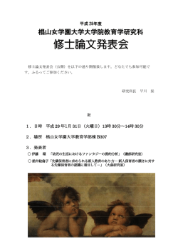 修士論文発表会 - 椙山女学園大学