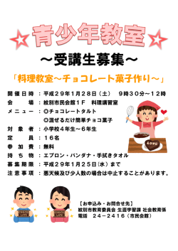～受講生募集～ - 紋別市ホームページ