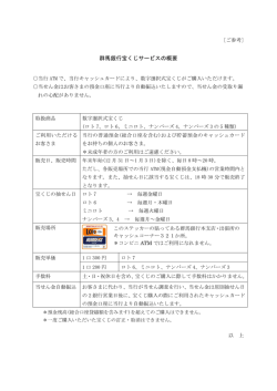 群馬銀行宝くじサービスの概要