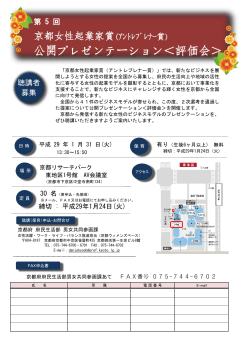 公開プレゼンテーション＜評価会＞