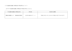 下水道排水設備工事指定店の指定停止について 以下の下水道排水設備