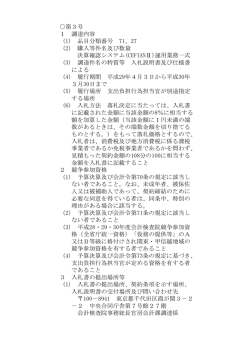 を掲載しました(決算確認システム（CEFIANⅡ）運用業務