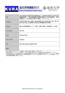 Page 1 金沢大学学術情報州ジトリ 金沢大学 Kanaraพa University