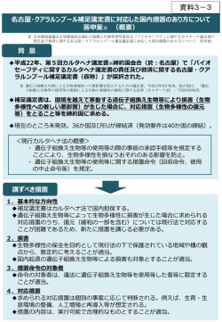 資料3－3