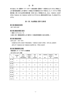 公 示 - オートパラダイス御殿場