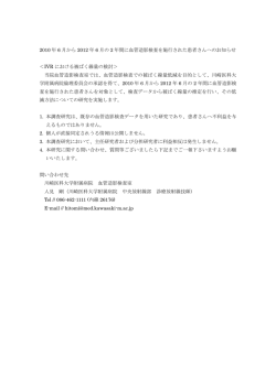 IVRにおける被ばく線量の検討
