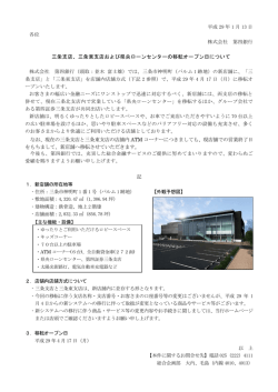 三条支店、三条東支店および県央ローンセンターの移転