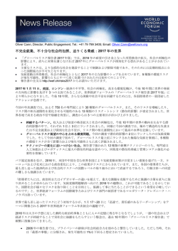 不完全就業、不十分な社会的包摂、迫りくる脅威：2017 年の世界