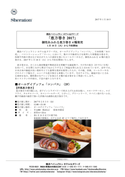 「恵方巻き 2017」