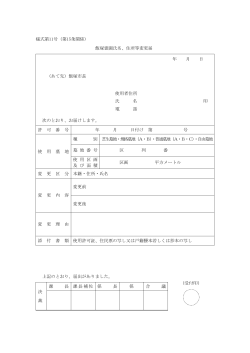 様式第11号（第15条関係） 飯塚霊園氏名、住所等変更届 年 月 日