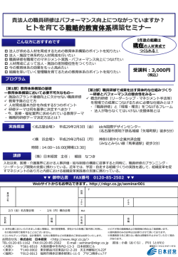 貴法人の職員研修はパフォーマンス向上につながっています