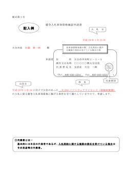 記入例 - 大分市ホームページ