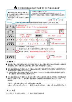 記載例（要件を欠いた場合の届出書）（PDF：49KB）