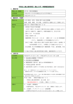 学校法人徳山教育財団（徳山大学）事務職員募集要項