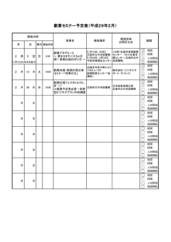創業セミナー予定表（平成29年2月）