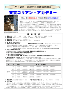 東京コリアン・アカデミー