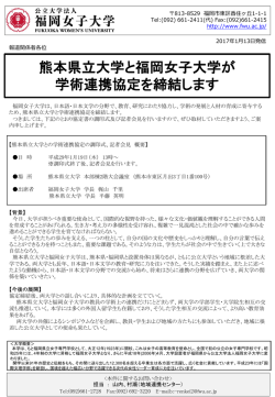 リリース - 福岡女子大学