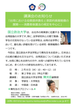 講演会のお知らせ - 神戸大学大学院法学研究科・法学部