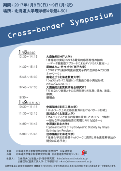 プログラム - 北海道大学大学院理学院数学専攻