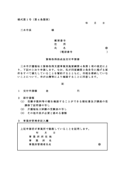 様式第1号（第4条関係） 年 月 日 三木市長 様 郵便番号 住 所 氏 名