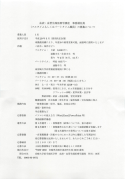 血液・血管先端医療学講座事務補佐員 - 宮崎大学医学部・大学院看護学