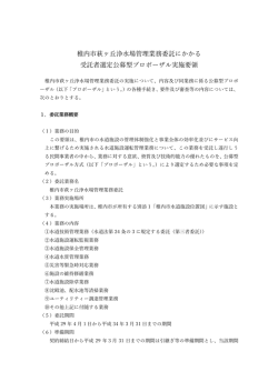 実施要領 - 稚内市
