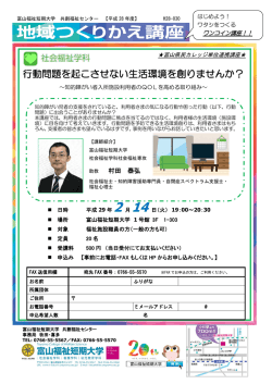 行動問題を起こさせない生活環境を創りませんか？