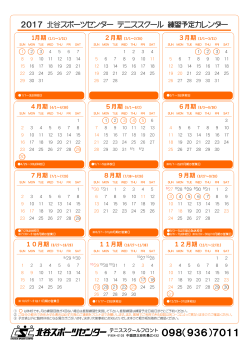練習予定カレンダー（2017年）