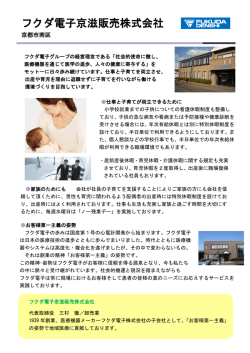 フクダ電子京滋販売株式会社