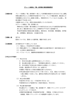 募集要項 - グレート家康公「葵」武将隊
