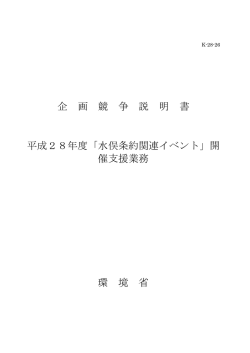 企画競争説明書 [PDF 326.9 KB]