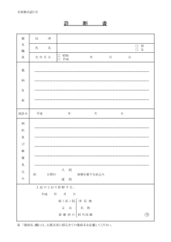 診断書 (PDF : 25KB)