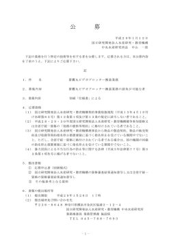 公 募 - 水産研究・教育機構