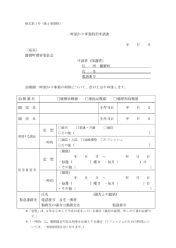 一時預かり事業利用申請書 年 月 日 （宛先） 播磨町教育委員会 申請者