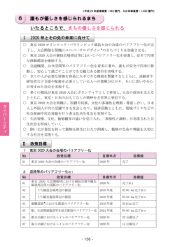 政策の柱6 誰もが優しさを感じられるまち