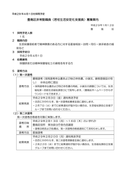 豊島区非常勤職員（居宅生活安定化支援員）募集案内