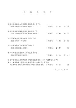 （1佐職人事）（PDF:47KB）