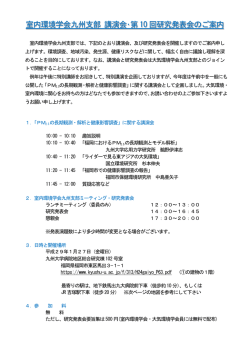 詳しくはこちら - 室内環境学会