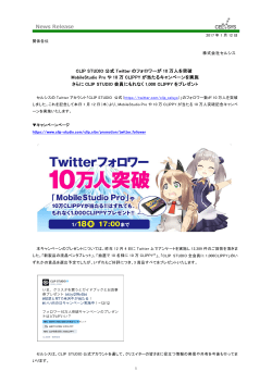 CLIP STUDIO 公式 Twitter のフォロワーが 10 万人を突破