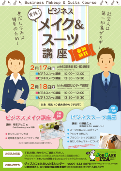 講 座 講 座 - 公益財団法人大分県総合雇用推進協会