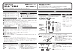 PSA-TPR01 ユーザーズガイド