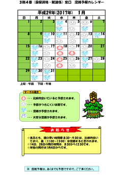 （国保資格・賦課係）1月混雑予報カレンダー(PDF形式, 66.01KB)