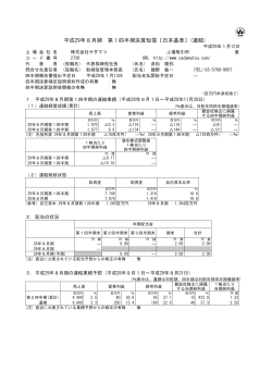 PDFダウンロード - 株式会社サダマツ