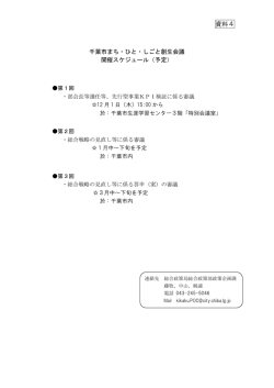 資料4 - 千葉市