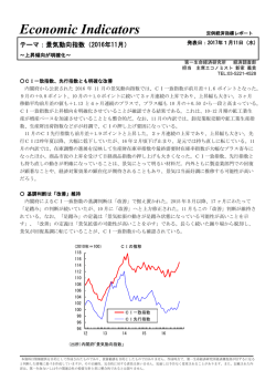 Economic Indicators 定例経済指標レポート
