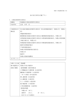 （和海地区広域）(PDF : 210KB)