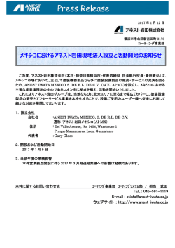 メキシコにおけるアネスト岩田現地法人設立と活動開始のお知らせ