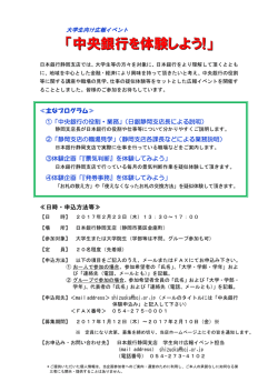 中央銀行を体験しよう!