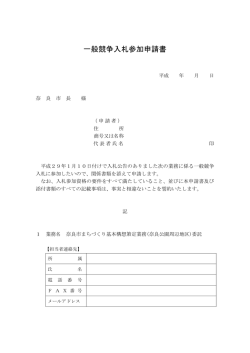 一般競争入札参加申請書